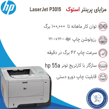 قیمت پرینتر استوک اچ پی hp P3015